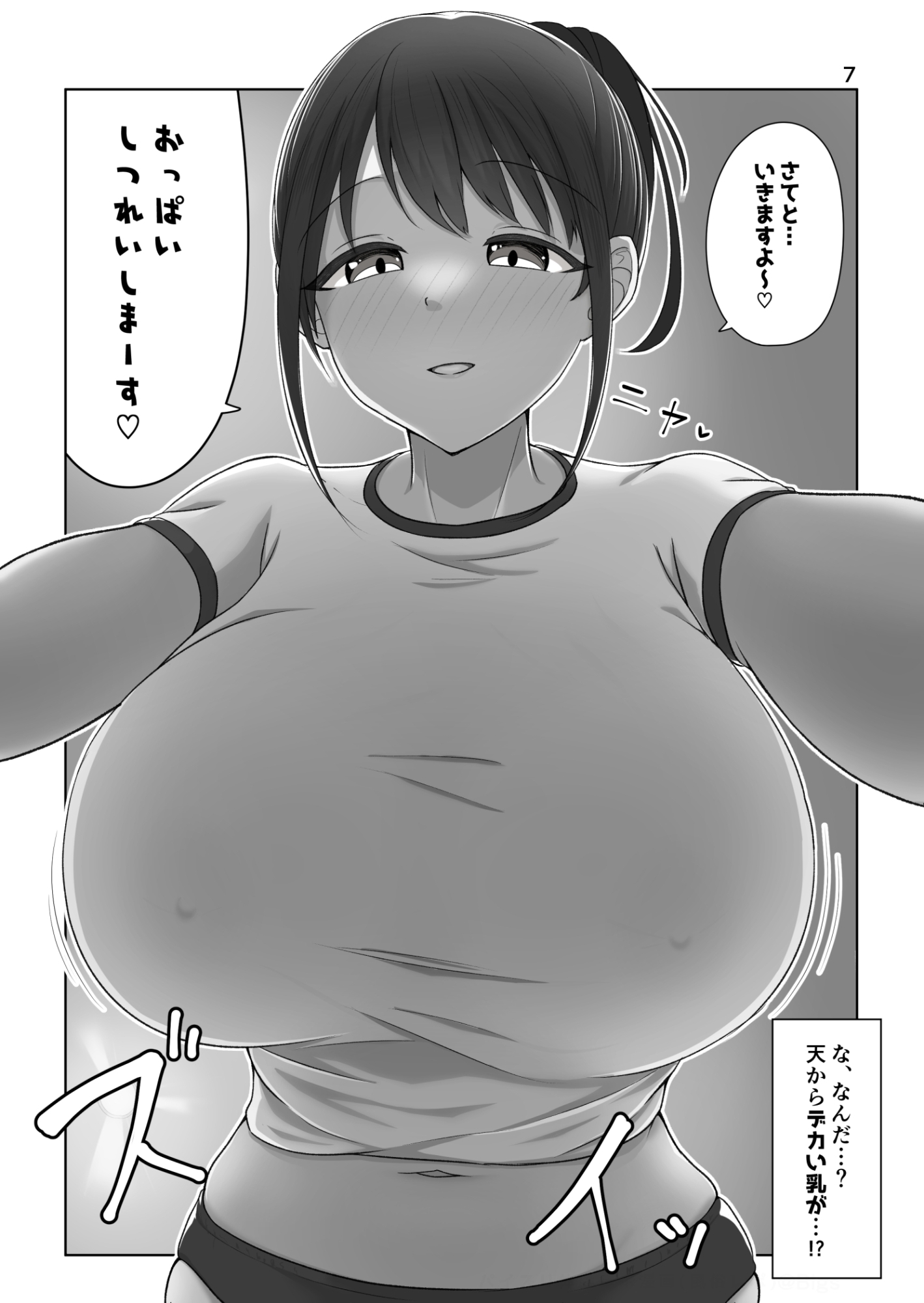 ズリキチ見習いがGカップお姉さんにパイズリしてもらったレポ漫画1+2