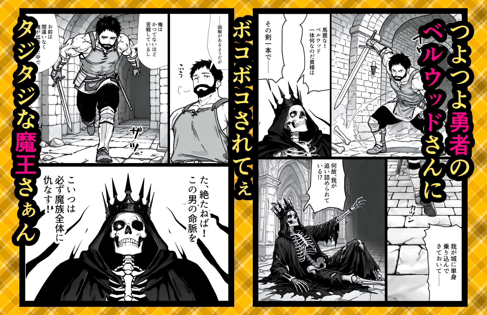 ベルウッド～倒した魔王に死の宣告を受けた勇者、子作りと弟子育成に励む【酒場の娼婦はウサ耳っ娘編】