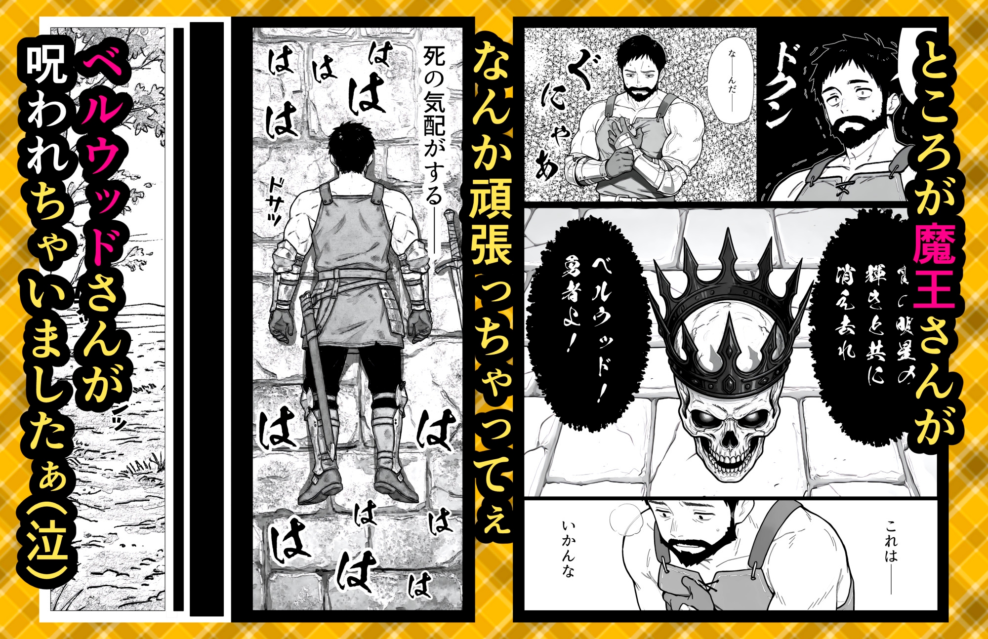 ベルウッド～倒した魔王に死の宣告を受けた勇者、子作りと弟子育成に励む【酒場の娼婦はウサ耳っ娘編】