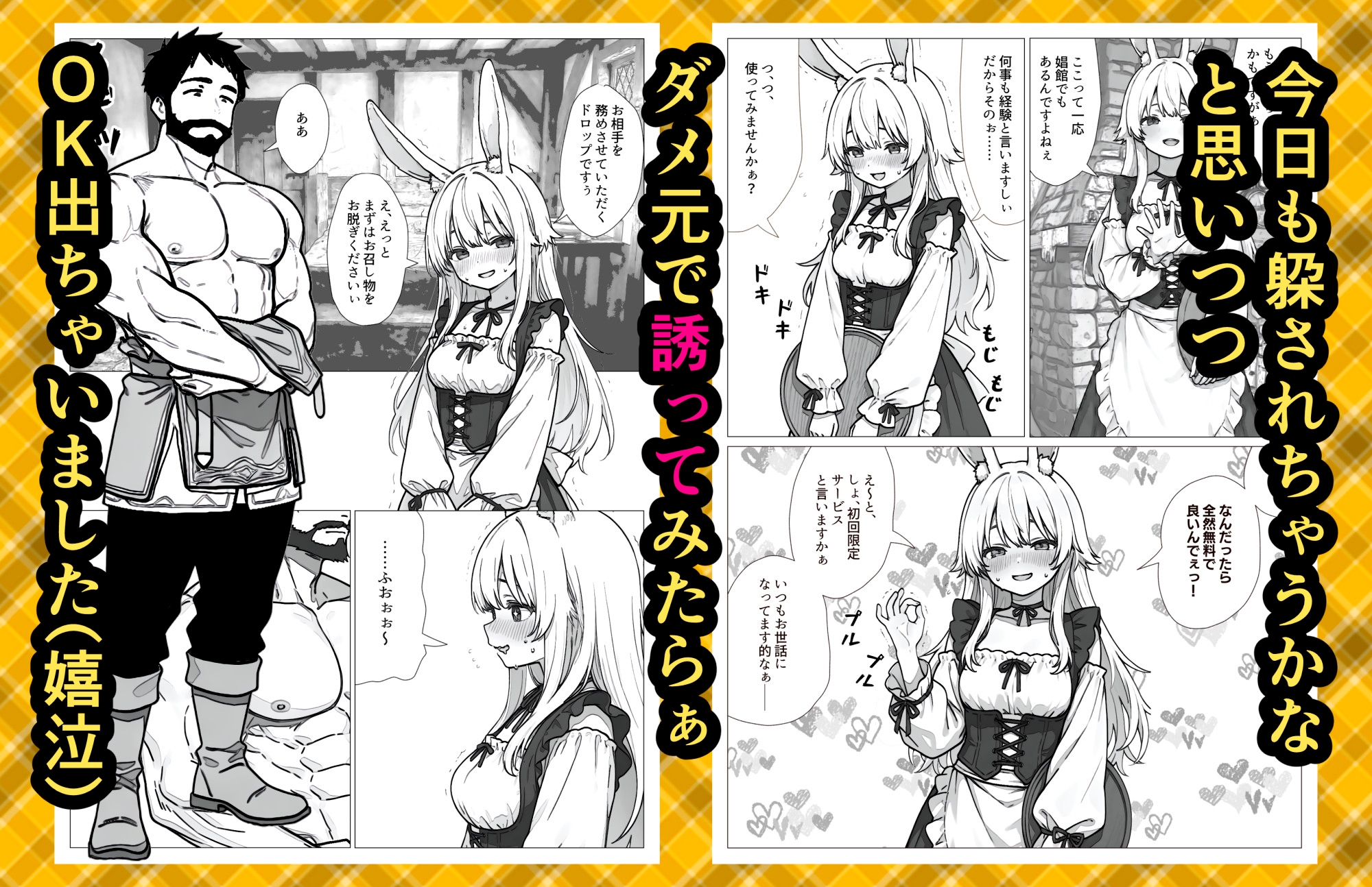 ベルウッド～倒した魔王に死の宣告を受けた勇者、子作りと弟子育成に励む【酒場の娼婦はウサ耳っ娘編】