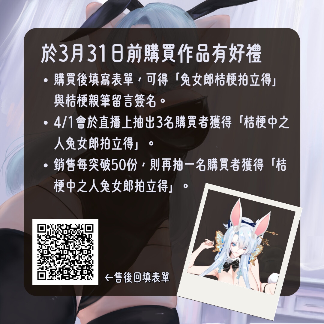 與兔女郎荷官秘密約會