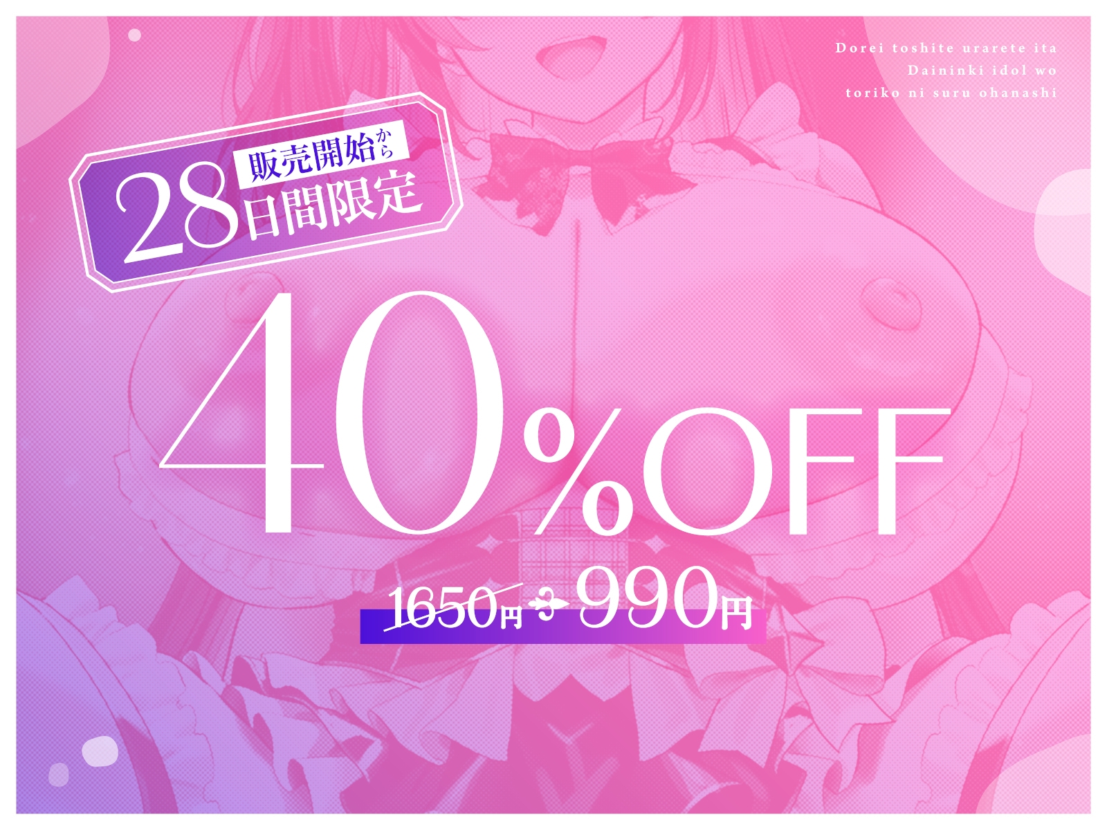 【媚び媚び性教育2】奴○として売られていた大人気アイドルを虜にするお話【キス大好き奴○】