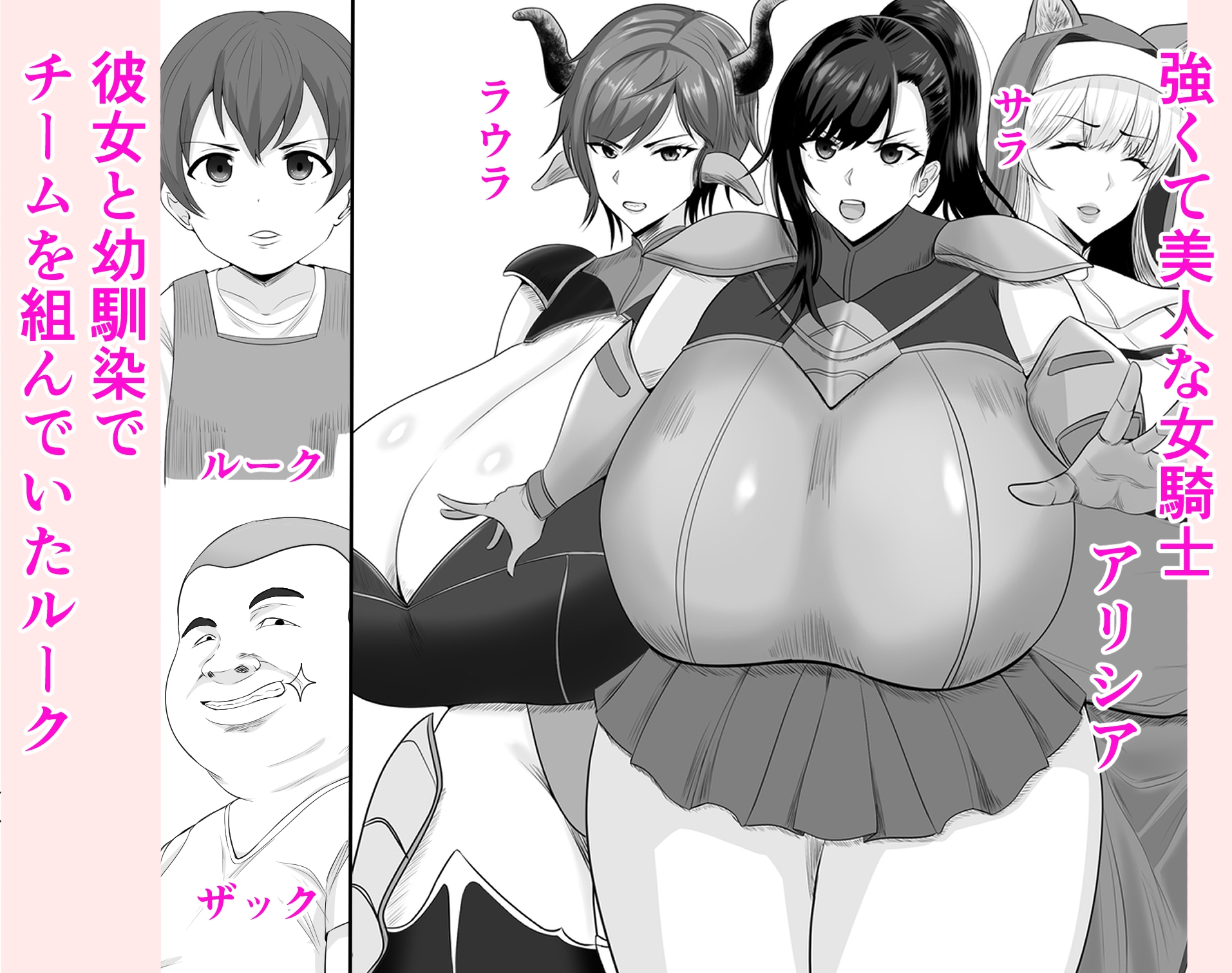 女騎士で幼馴染の美人で強い彼女があいつに堕とされるわけがない