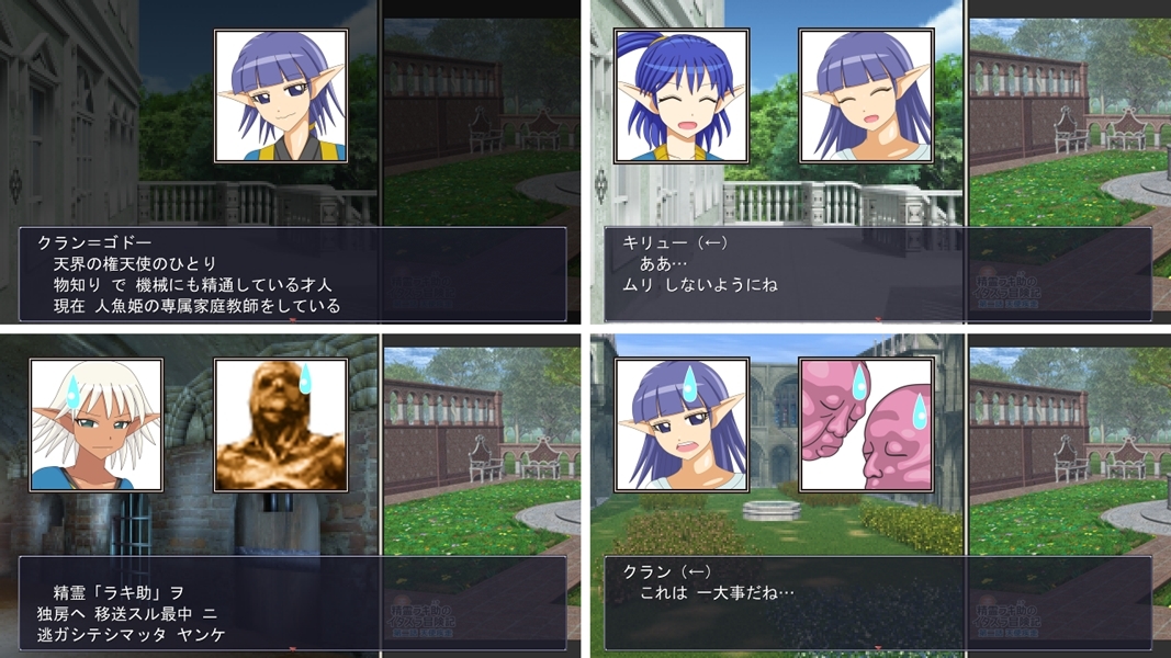 精霊ラキ助のイタズラ冒険記 第二話 天使疾走