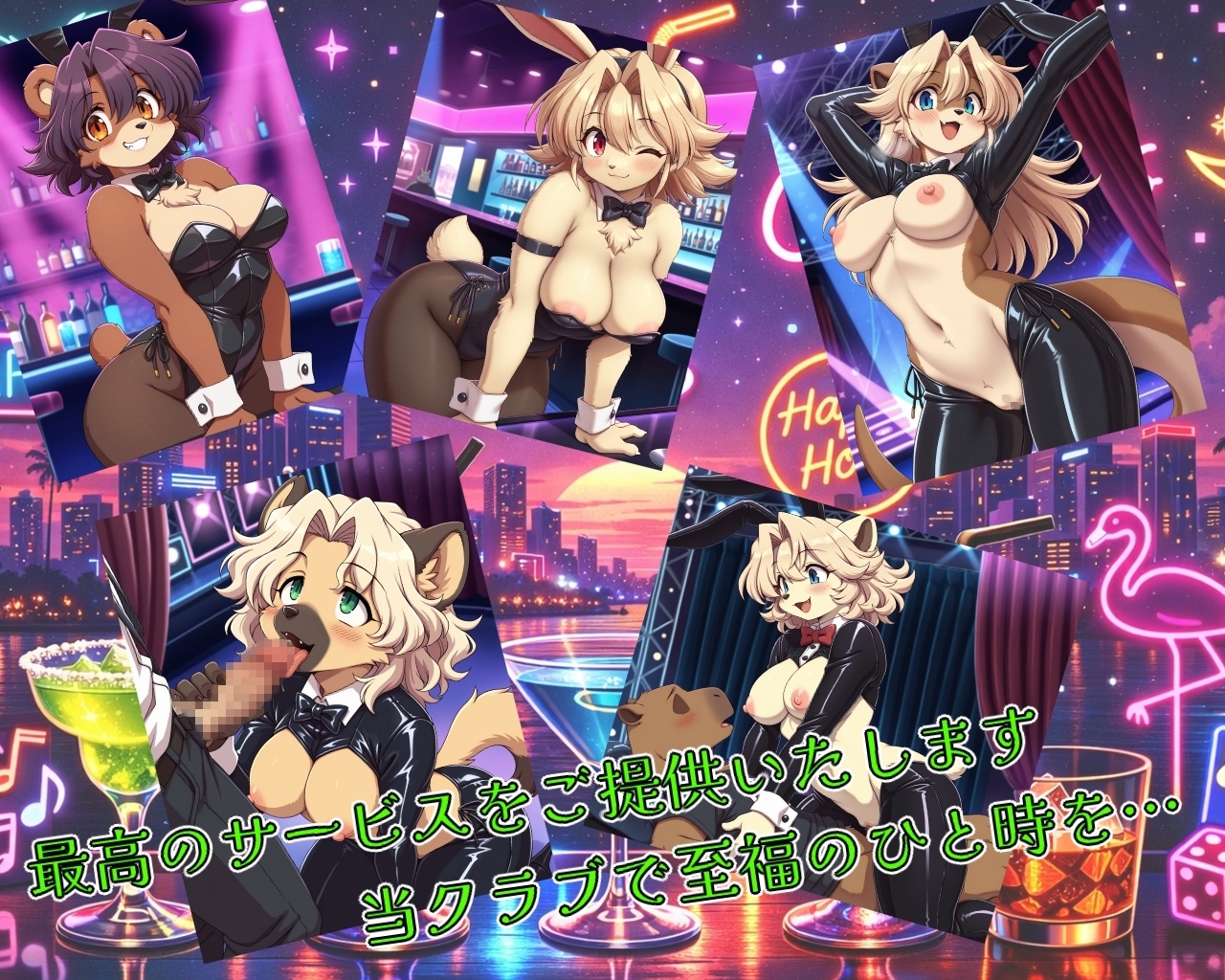 ナイトクラブKEMONO'S