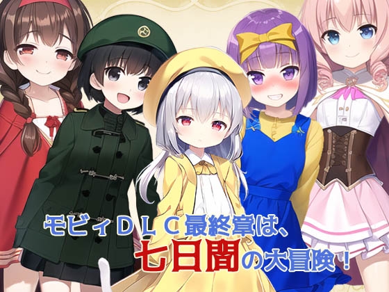 見習いモビィと風待ちの島 DLC3『ふたつのみかぼし』分冊1