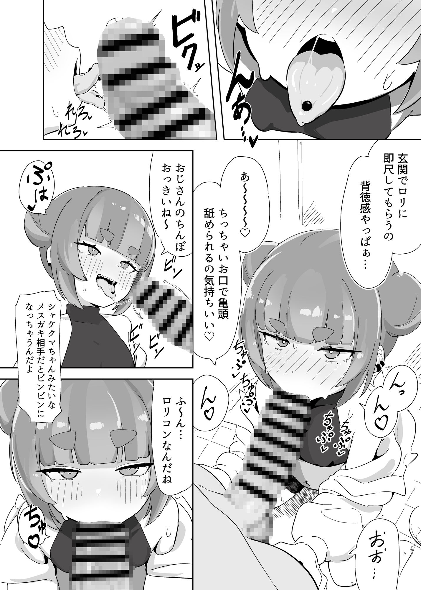 シャケクマ・H・デリバリー