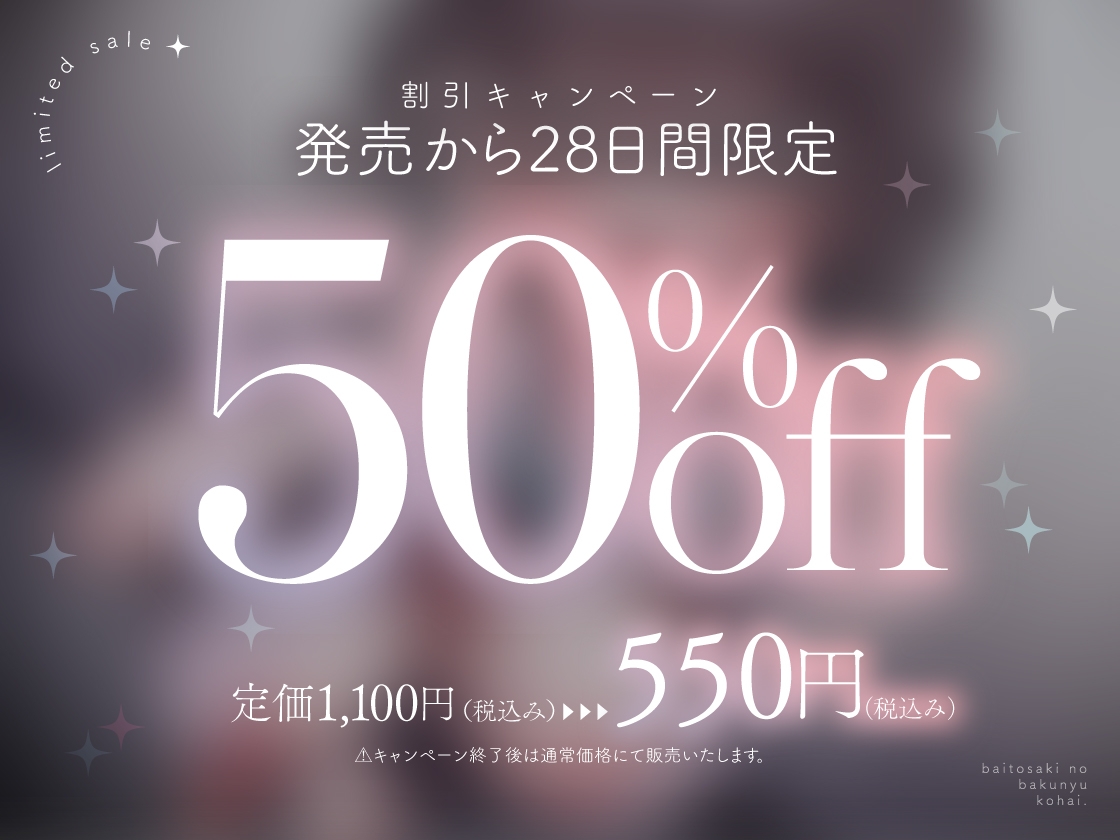 バ先の爆乳女。〜どスケベ後輩に関西弁で"からかわれる”密着孕ませえっち〜