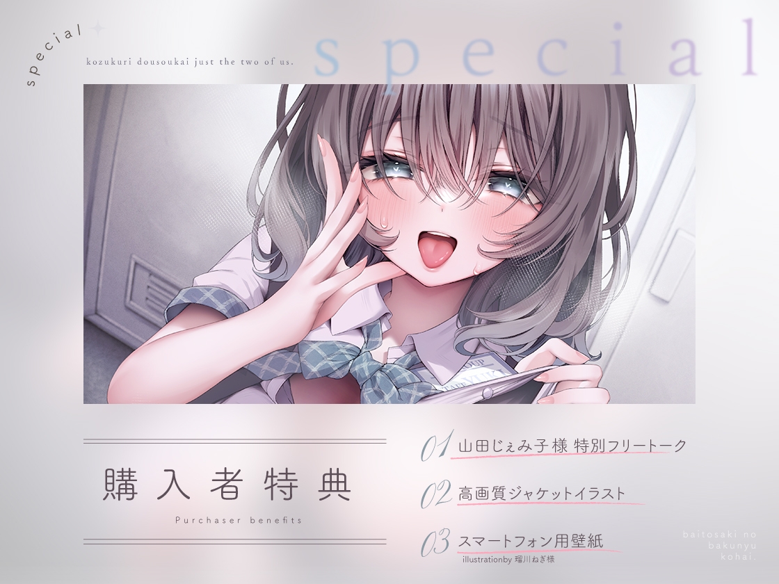 バ先の爆乳女。〜どスケベ後輩に関西弁で"からかわれる”密着孕ませえっち〜