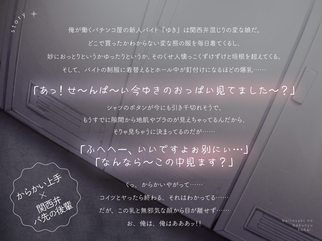 バ先の爆乳女。〜どスケベ後輩に関西弁で"からかわれる”密着孕ませえっち〜