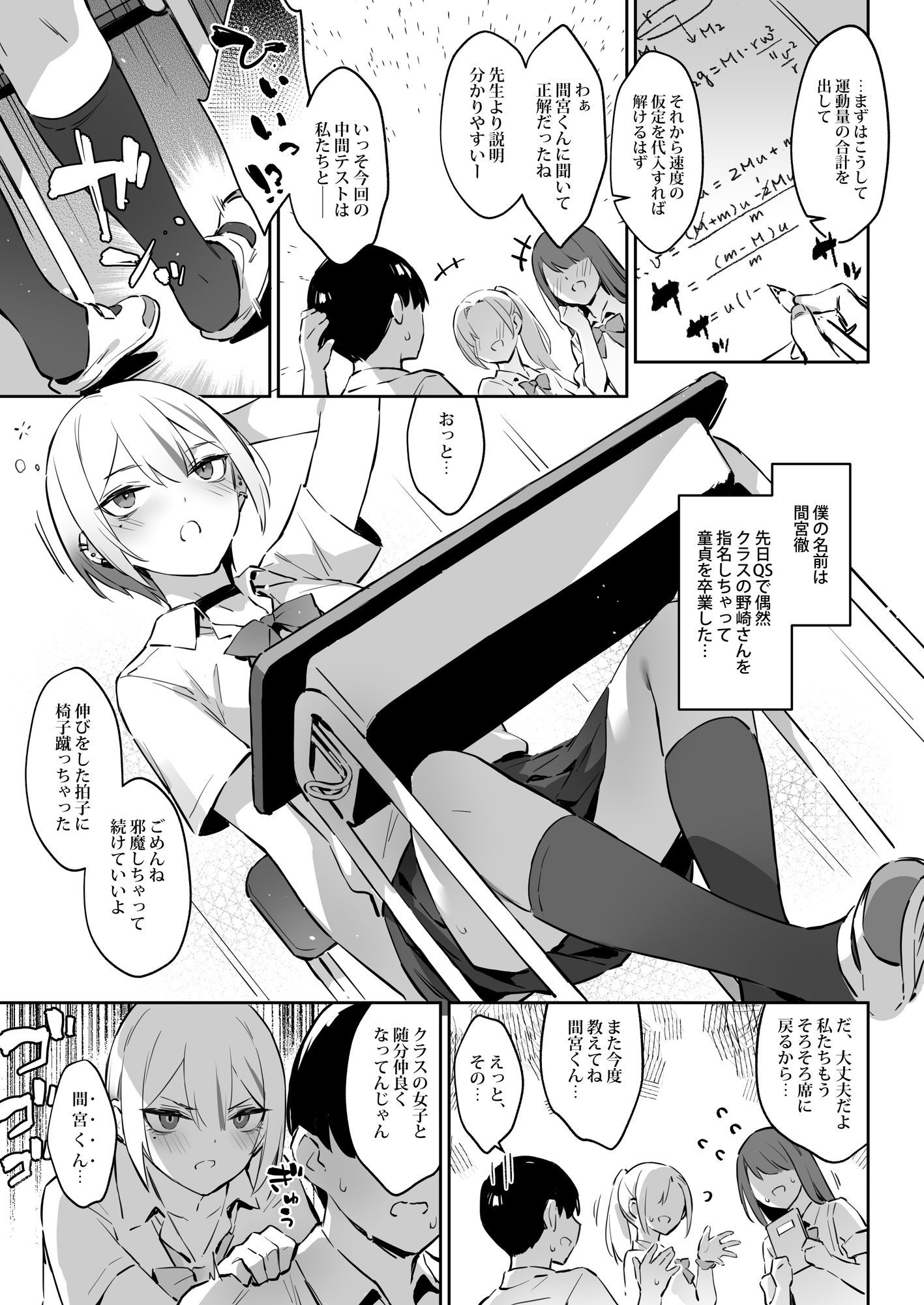 初めて指名した相手は クラスメイトの問題転校生 だった件！?2