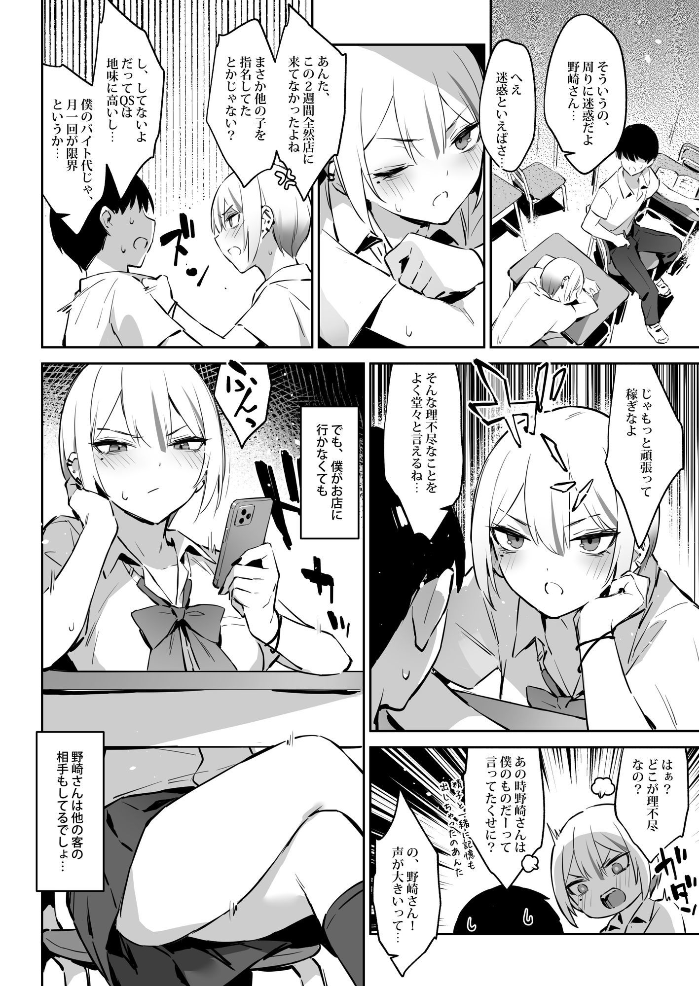 初めて指名した相手は クラスメイトの問題転校生 だった件！?2