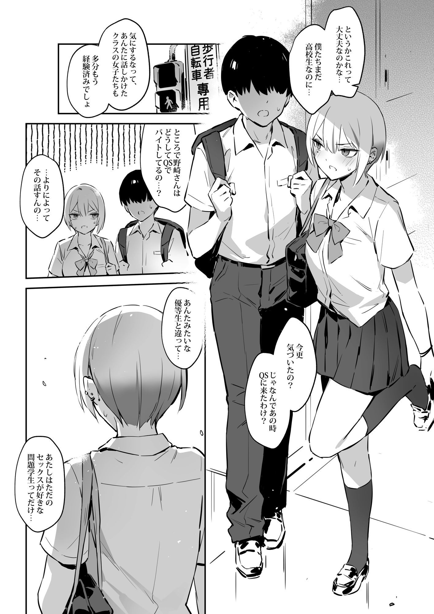 初めて指名した相手は クラスメイトの問題転校生 だった件！?2