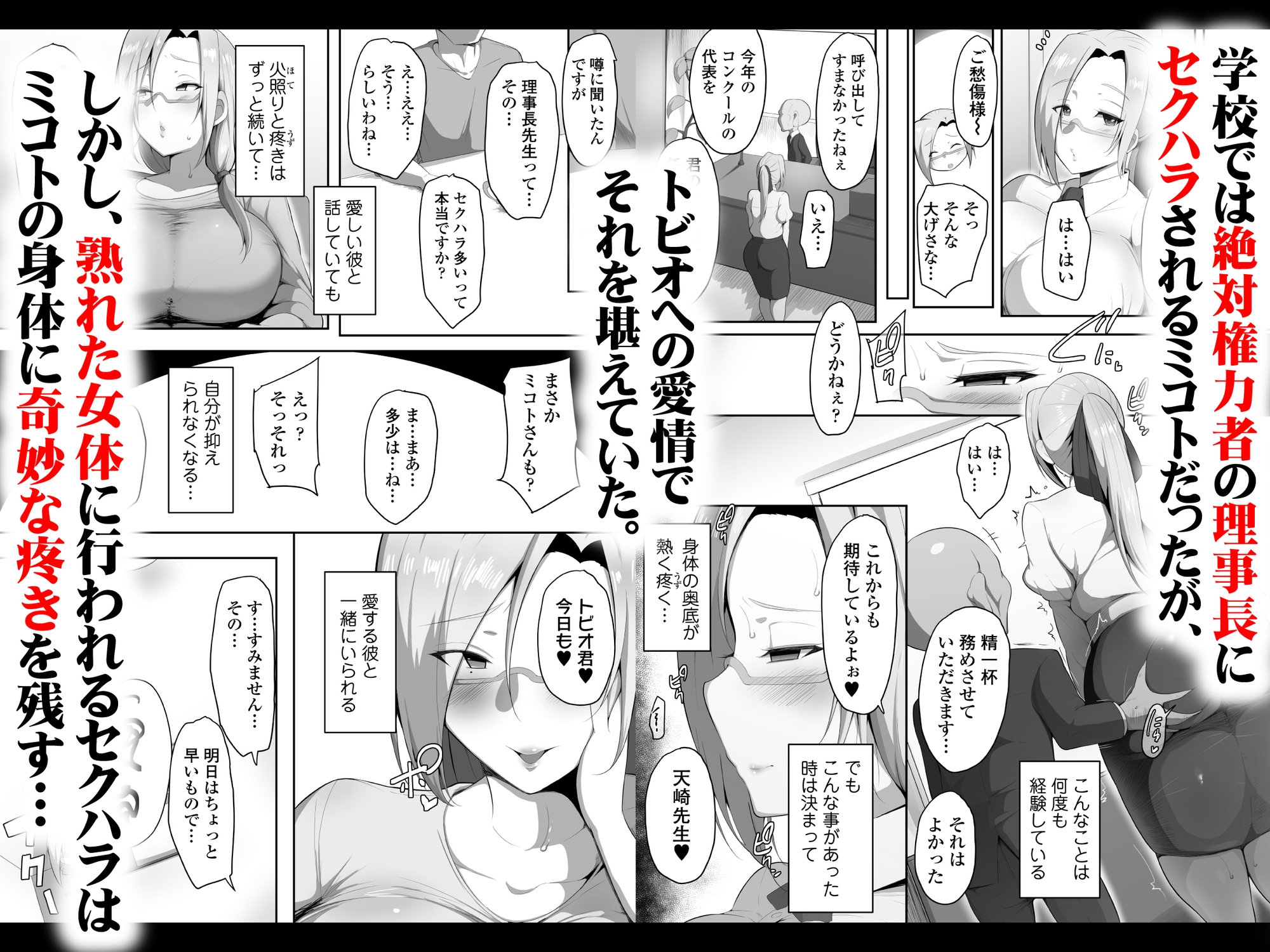 センセイトラレ〜欲するカラダ〜