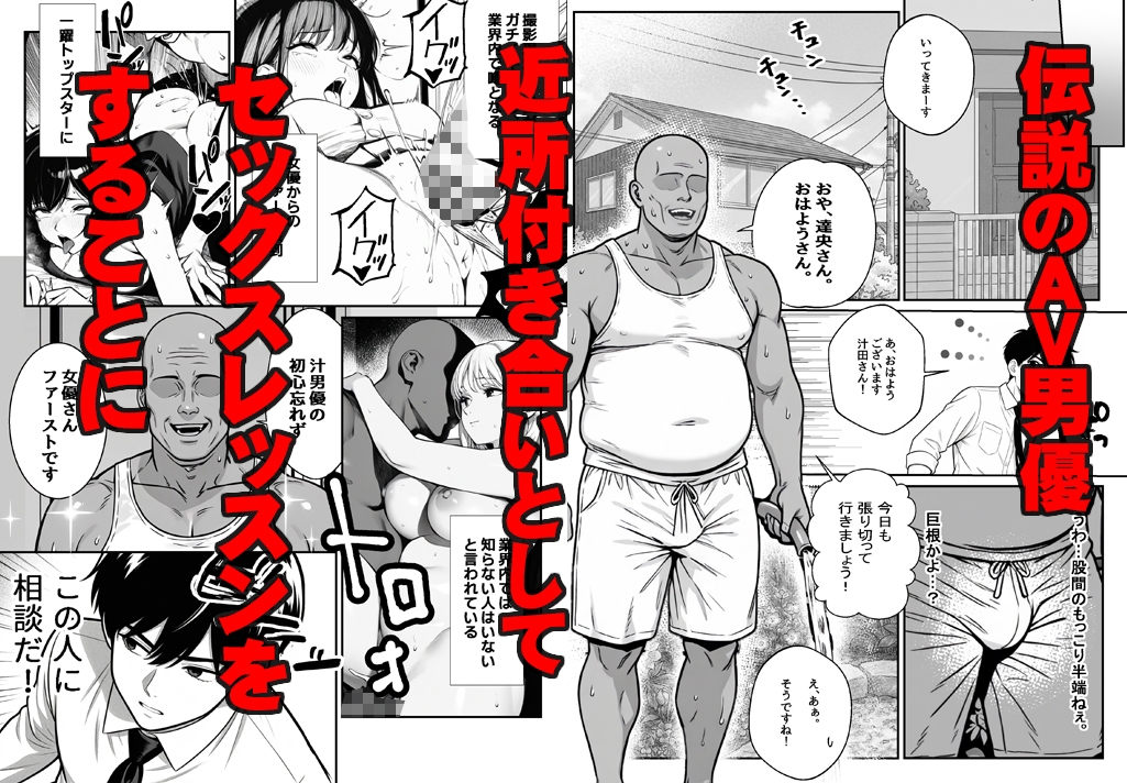 お願い汁田さん！～NTR人妻セックスレッスン。お隣さんはAV男優～