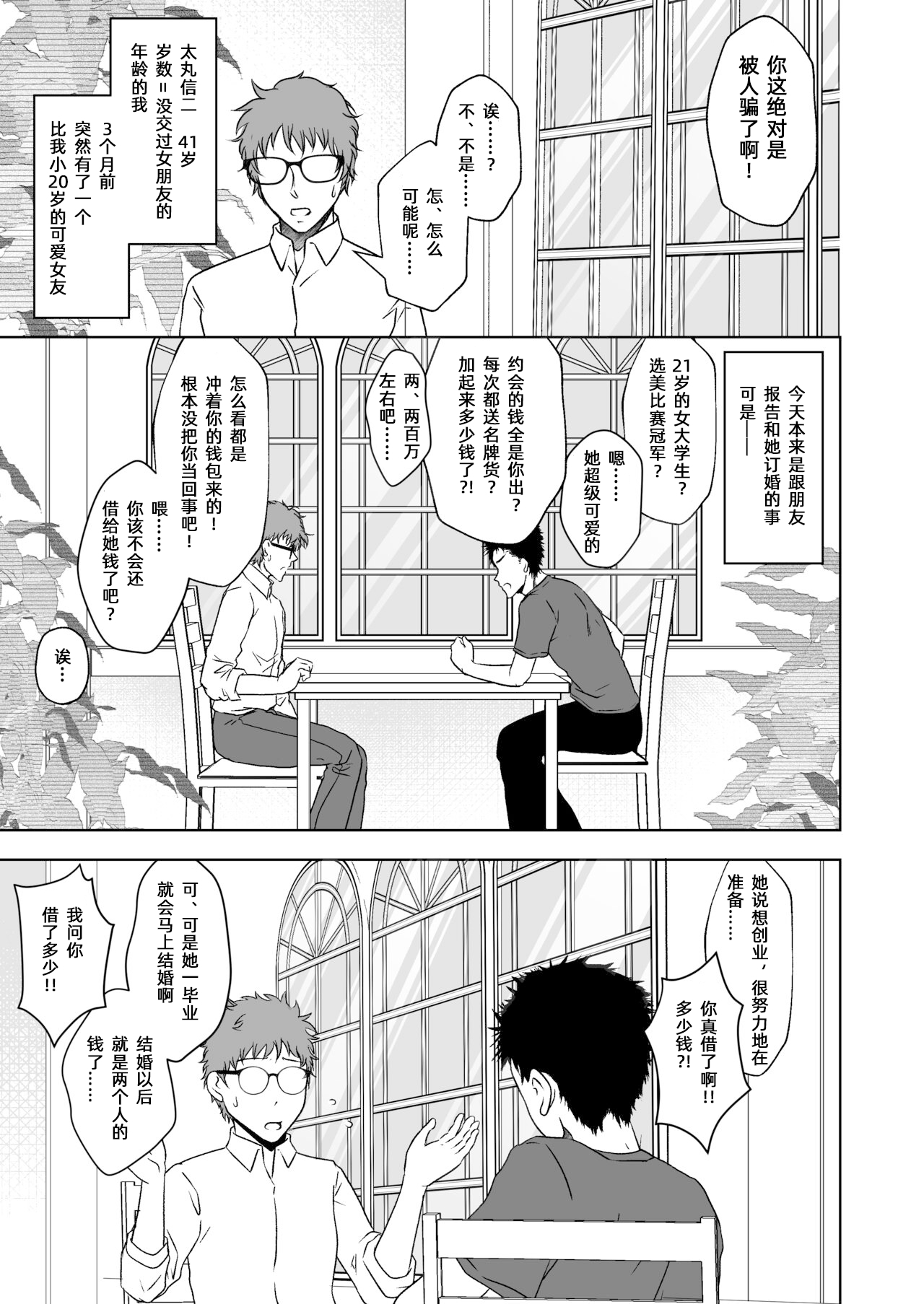 【簡体中文版】屈服ご指導闇サイト～結婚詐欺女のくすぐり責め～