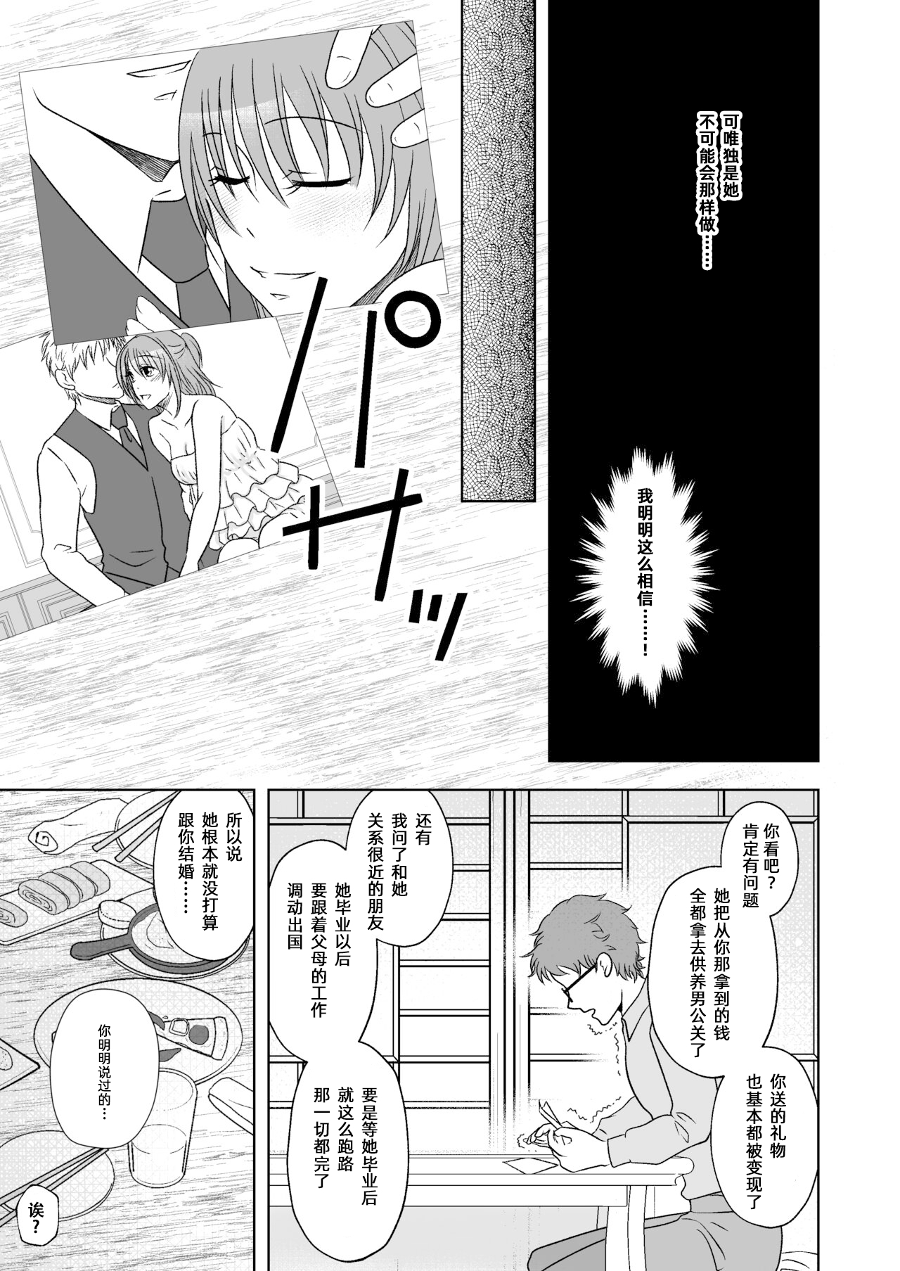 【簡体中文版】屈服ご指導闇サイト～結婚詐欺女のくすぐり責め～