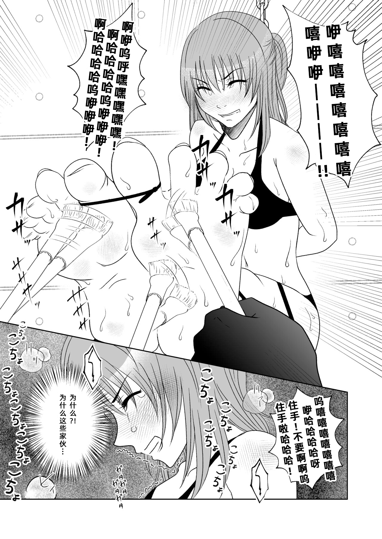 【簡体中文版】屈服ご指導闇サイト～結婚詐欺女のくすぐり責め～