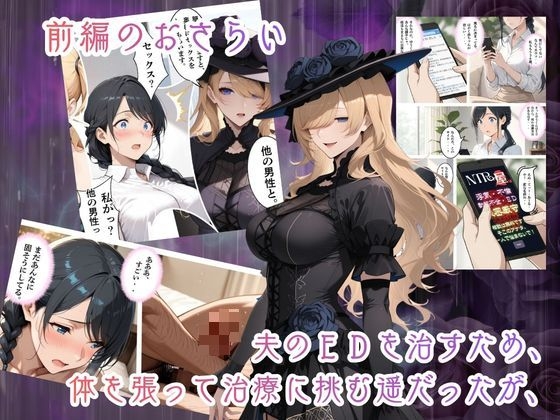 【ネトリヤネトラレヤ】妊活ED治療スワッピングセックスの巻〜後編〜