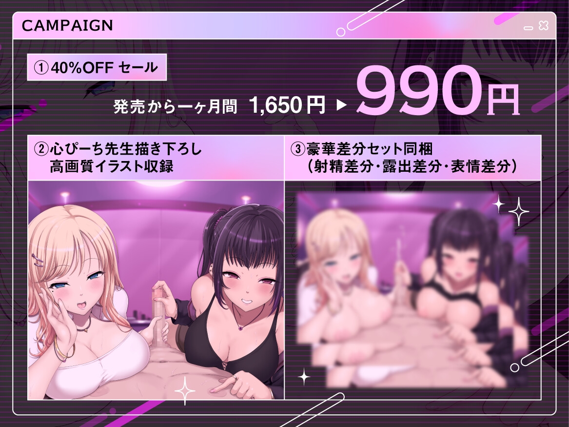 裏垢おふぱこギャル 系統ちがいの処女ギャル2人と”逆レ確定オフ会” そのまま共同独占でガッツリ搾精させられる話