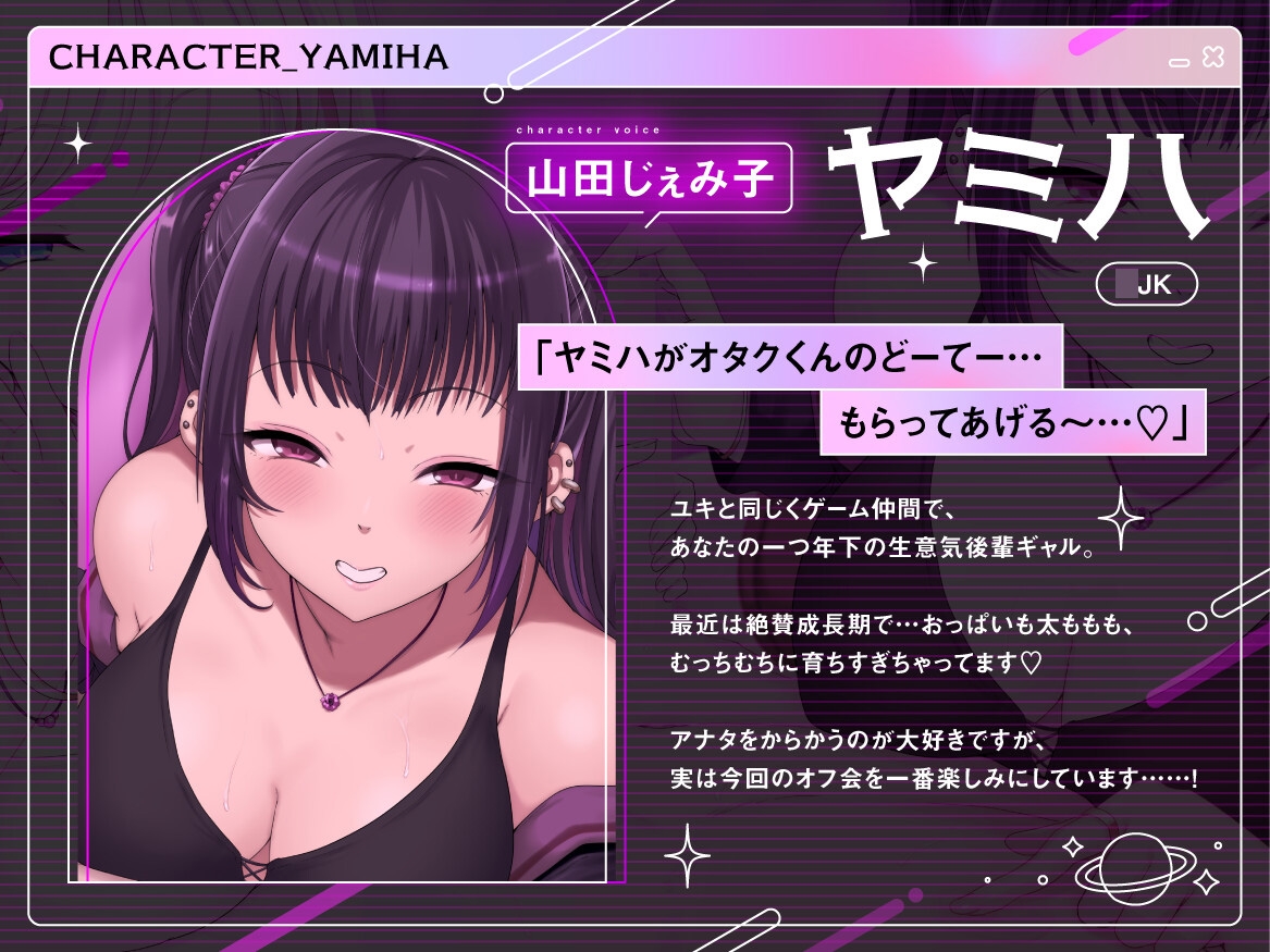 裏垢おふぱこギャル 系統ちがいの処女ギャル2人と”逆レ確定オフ会” そのまま共同独占でガッツリ搾精させられる話