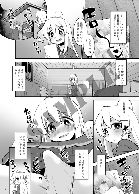 ヒミツ基地はおしまい！