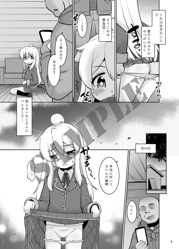 ヒミツ基地はおしまい！