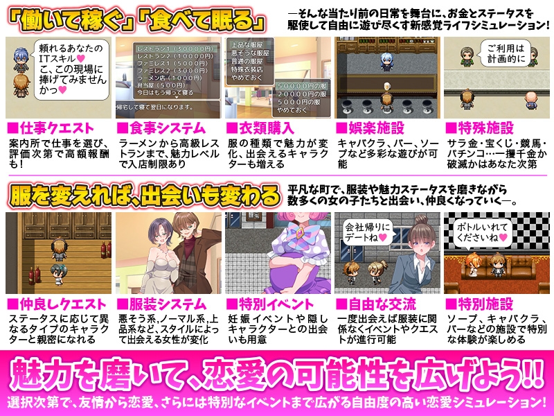 EROLIFE フリースタイル生活ゲーム