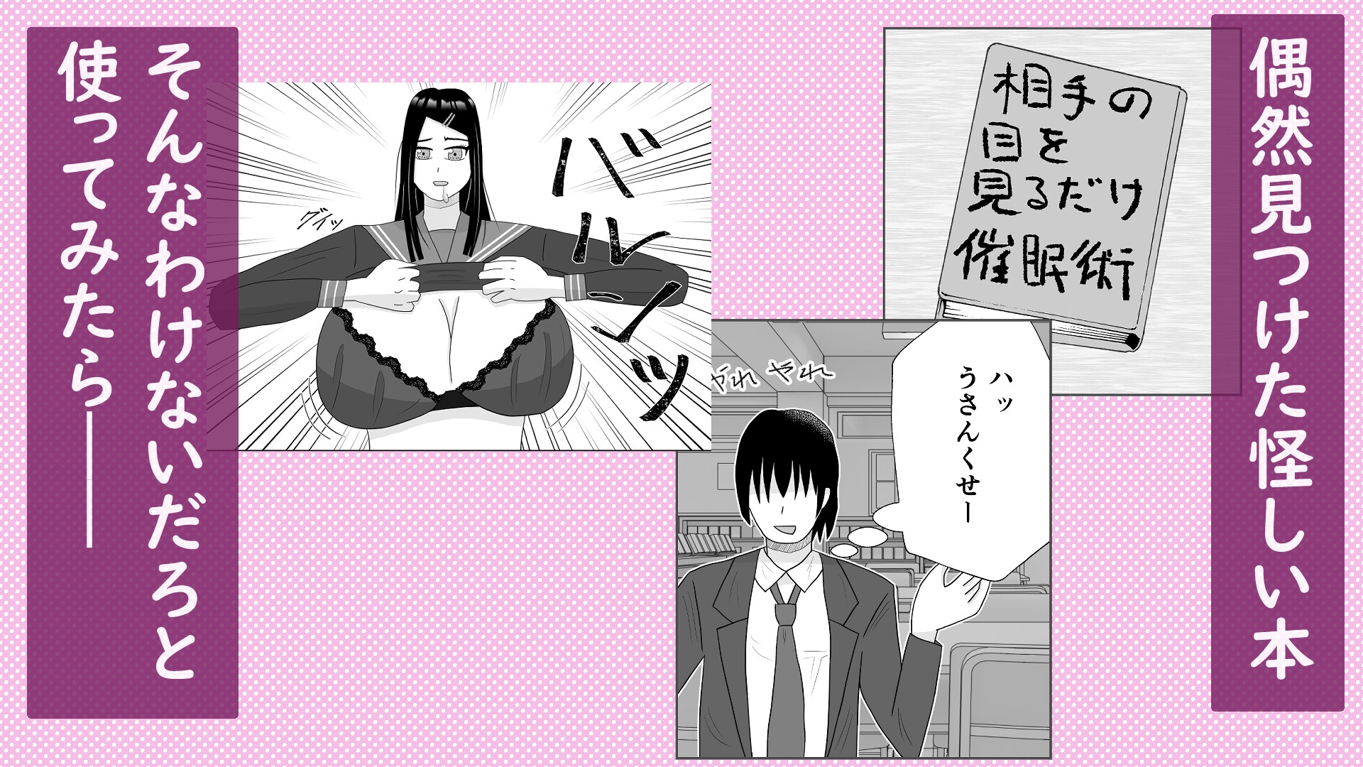 怪しい催○術の本を使ってみたら本当にかかった件について