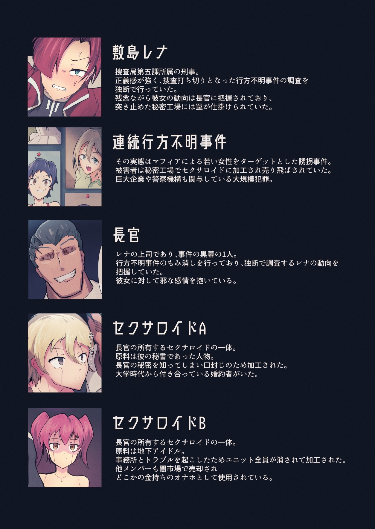 セクサロイドファクトリー