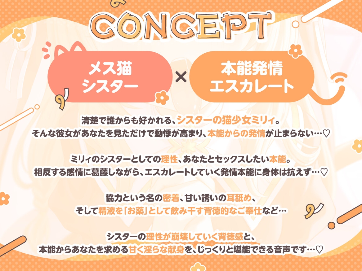 発情密着メス猫シスター～本能に抗えないメス猫シスターの発情背徳ご奉仕～