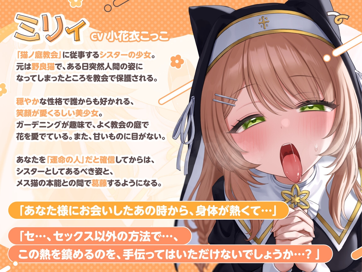 発情密着メス猫シスター～本能に抗えないメス猫シスターの発情背徳ご奉仕～