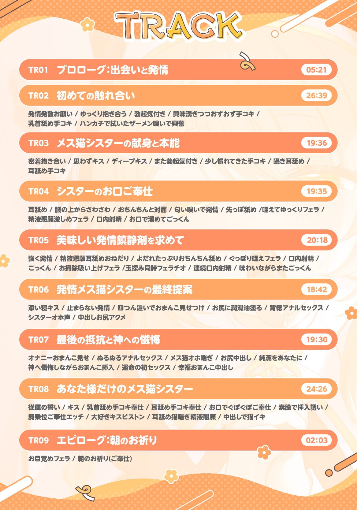 発情密着メス猫シスター～本能に抗えないメス猫シスターの発情背徳ご奉仕～