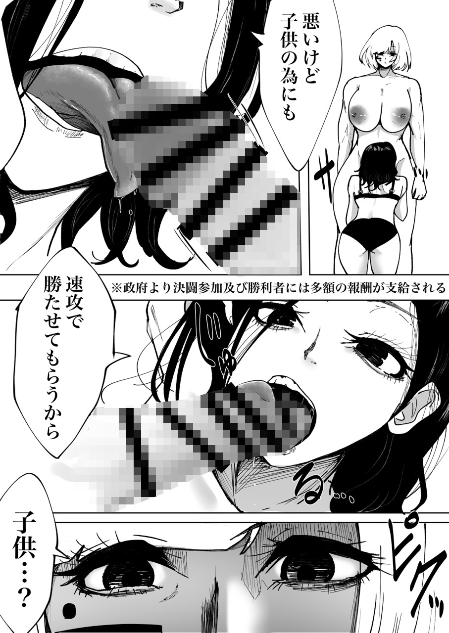 子持ちAV女優VSふたなり人妻異星人 性器破壊デスマッチ