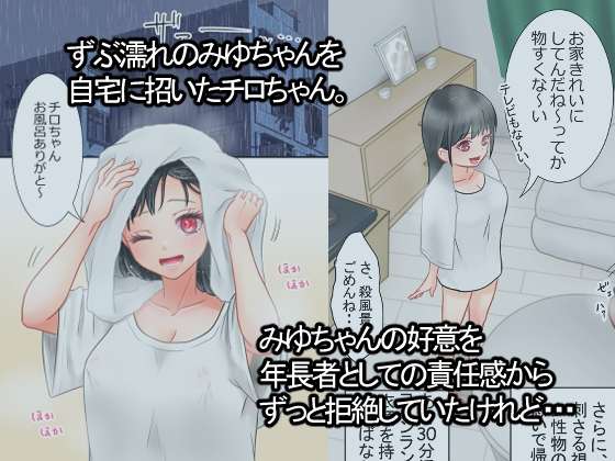 30歳差婚【中編】～超高膣圧娘と超絶遅漏おじの出会いとドキドキ初えっちからの乳首プロポーズ～ – Preview 2