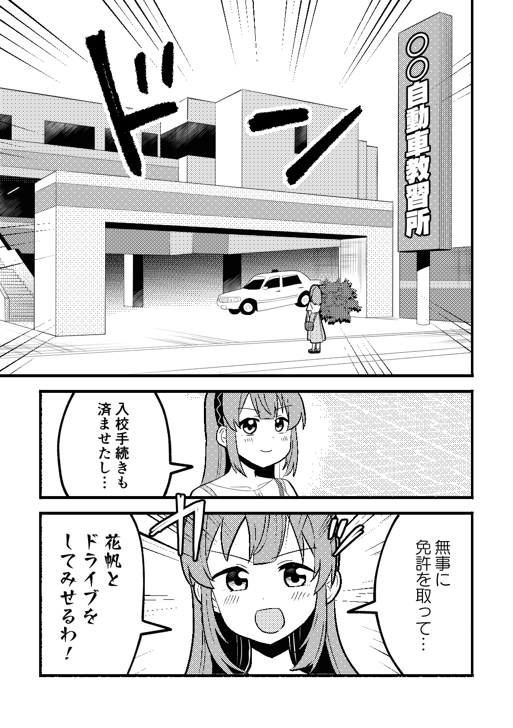 乙宗梢VS自動車教習所