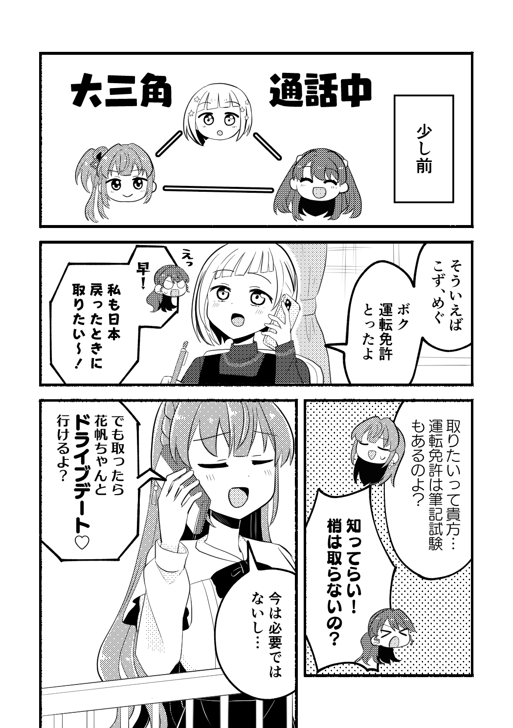 乙宗梢VS自動車教習所