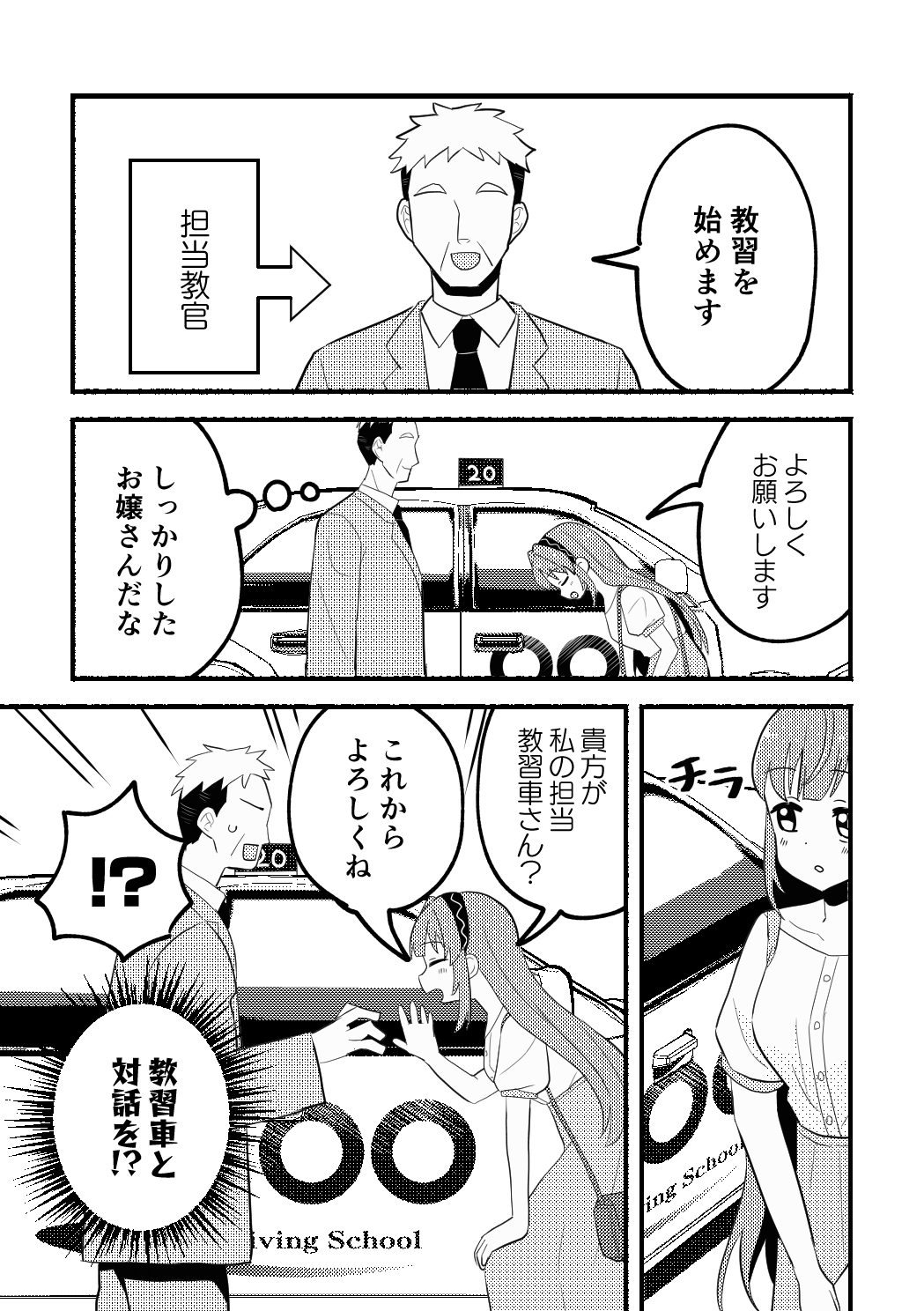 乙宗梢VS自動車教習所