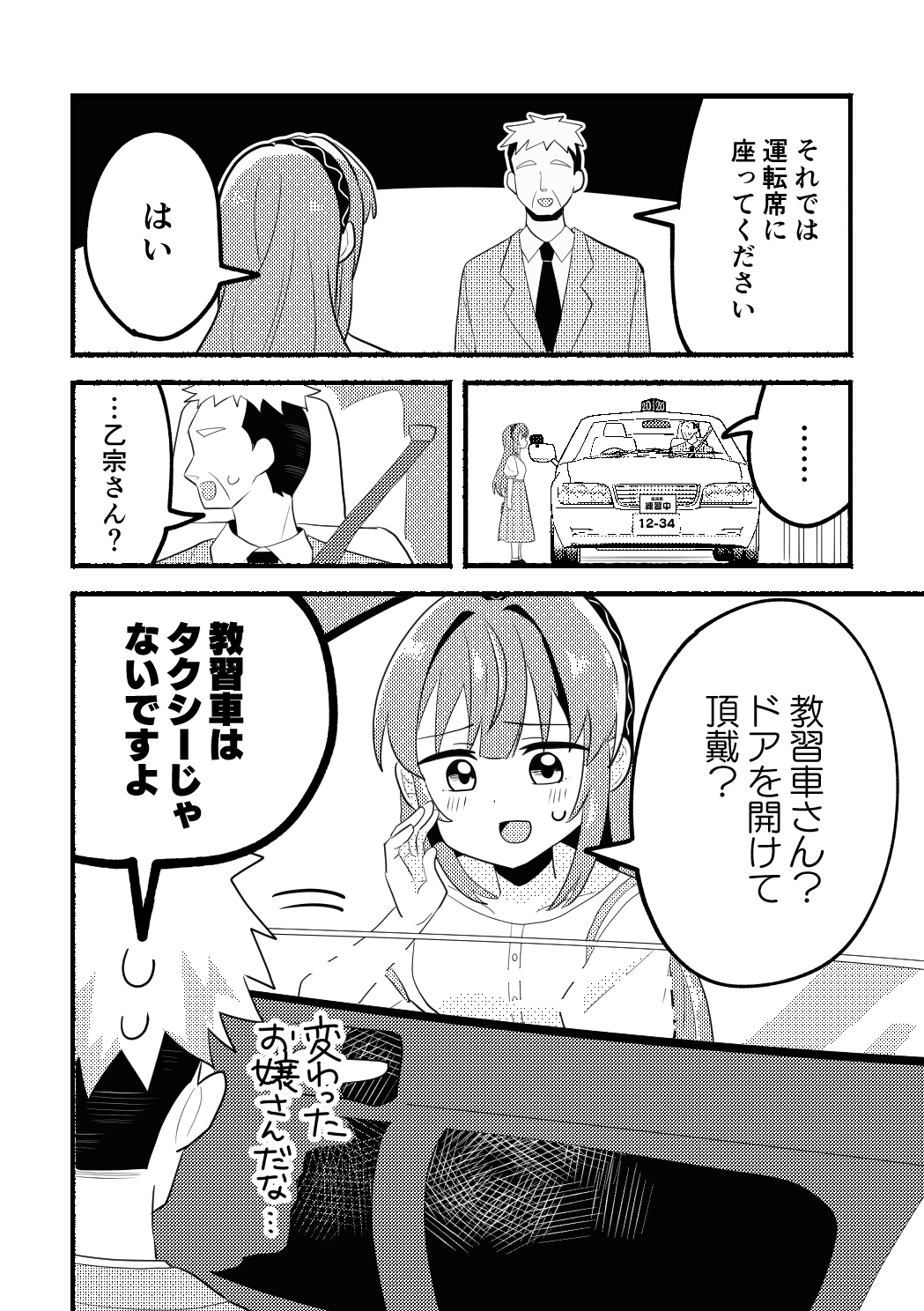 乙宗梢VS自動車教習所