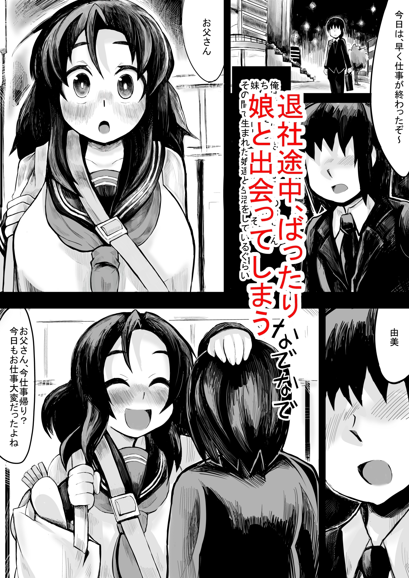 私に甘えてよ、お父さん