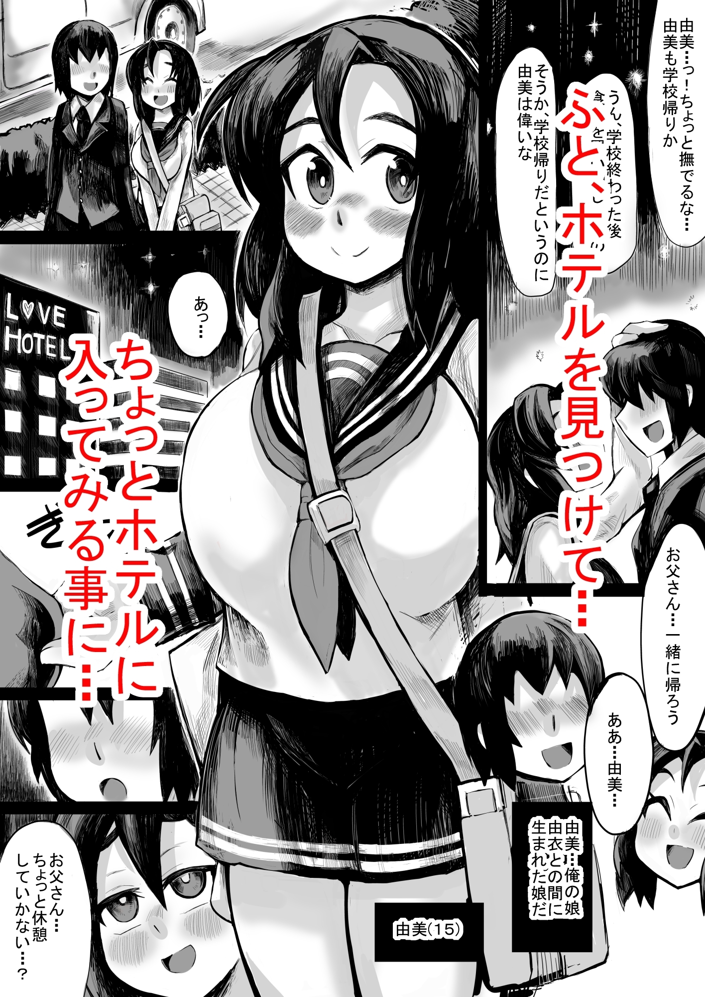 私に甘えてよ、お父さん