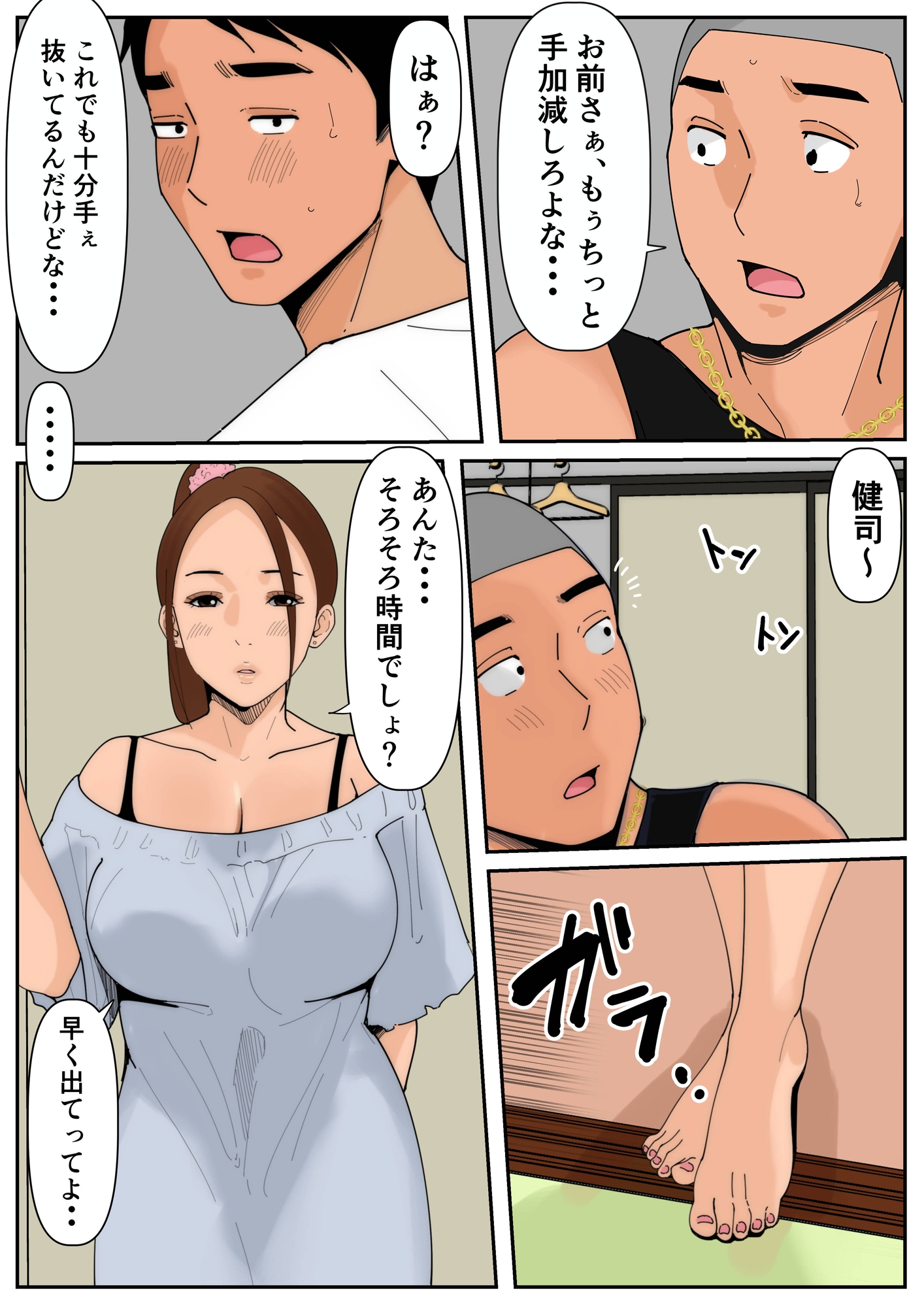 単身赴任の旦那をもつ団地妻の日常3