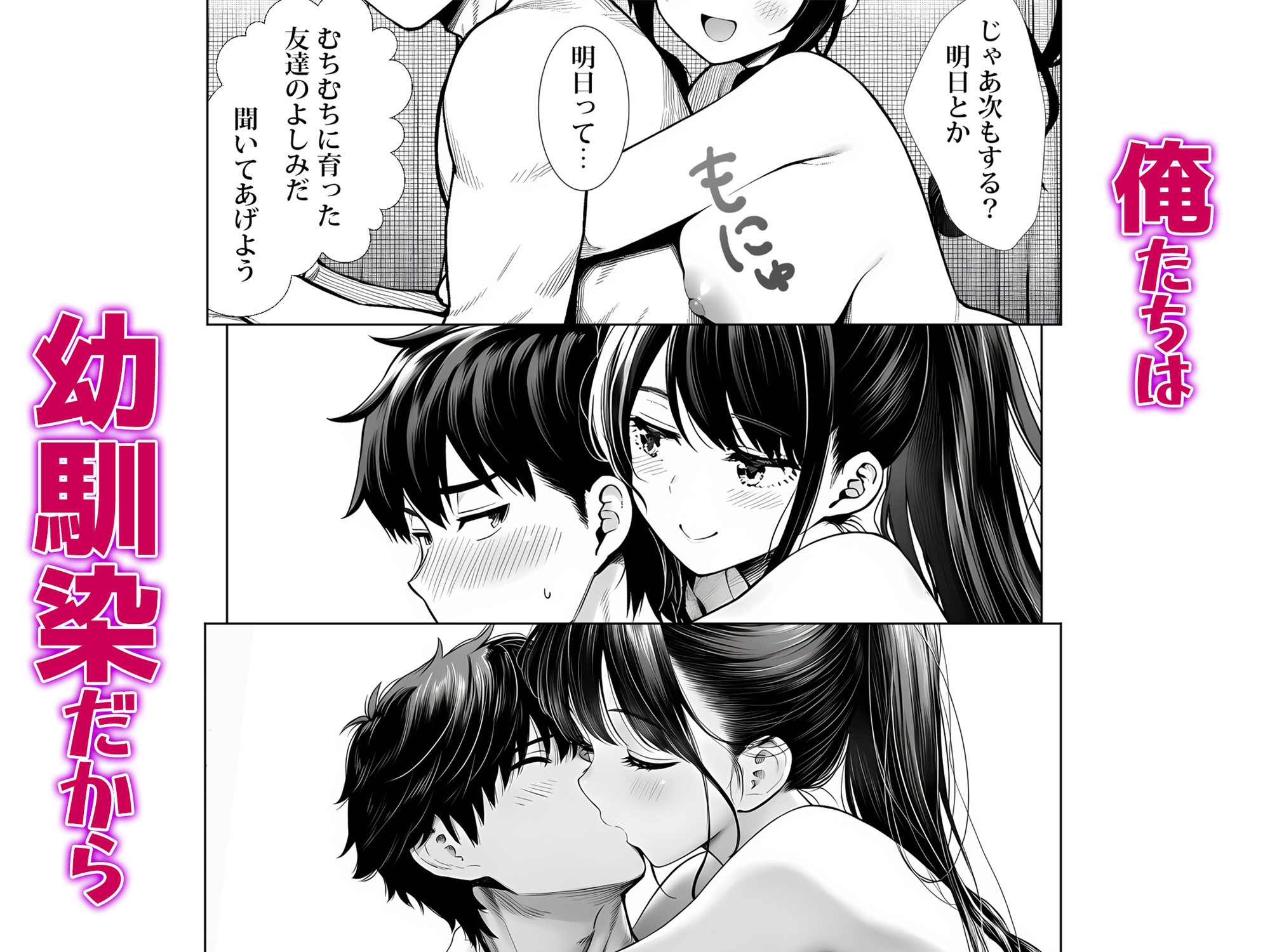 むっちり成長した幼馴染みと友達セックスする話