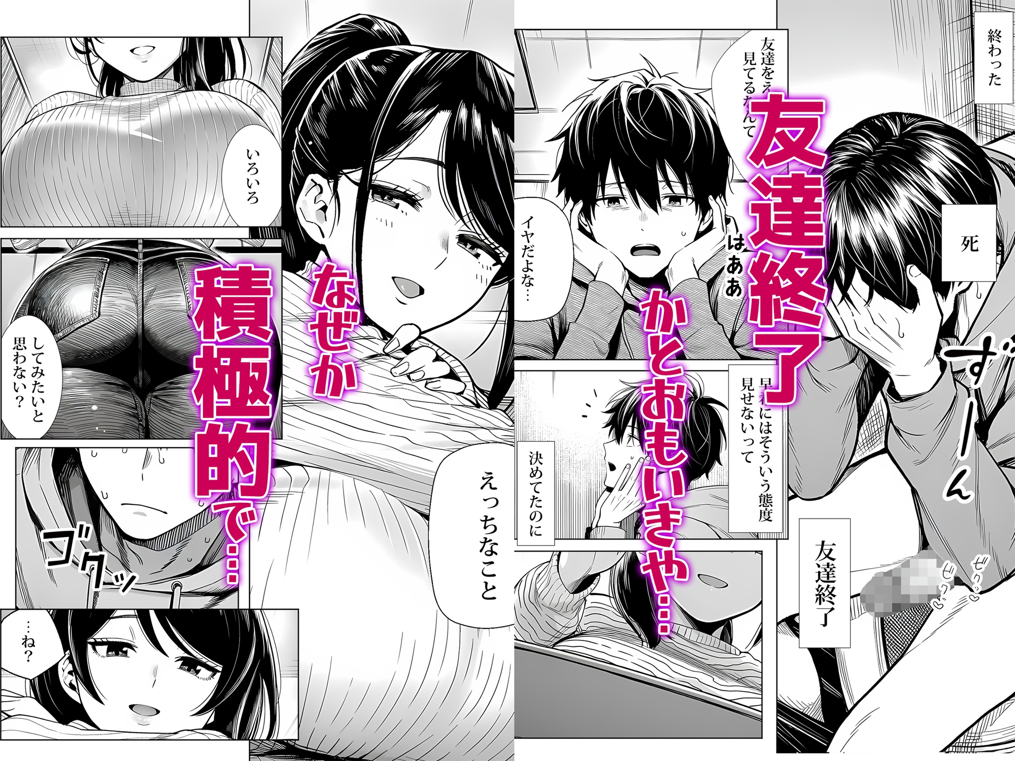 むっちり成長した幼馴染みと友達セックスする話