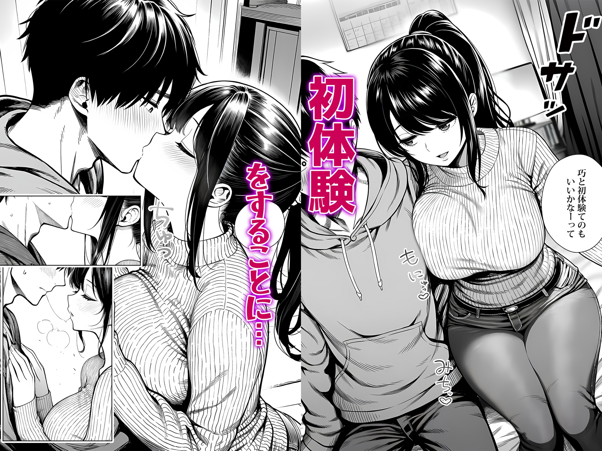 むっちり成長した幼馴染みと友達セックスする話