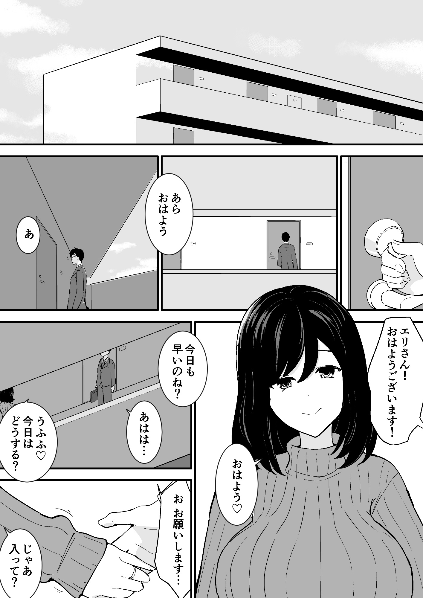 蛭三沢エリの日常