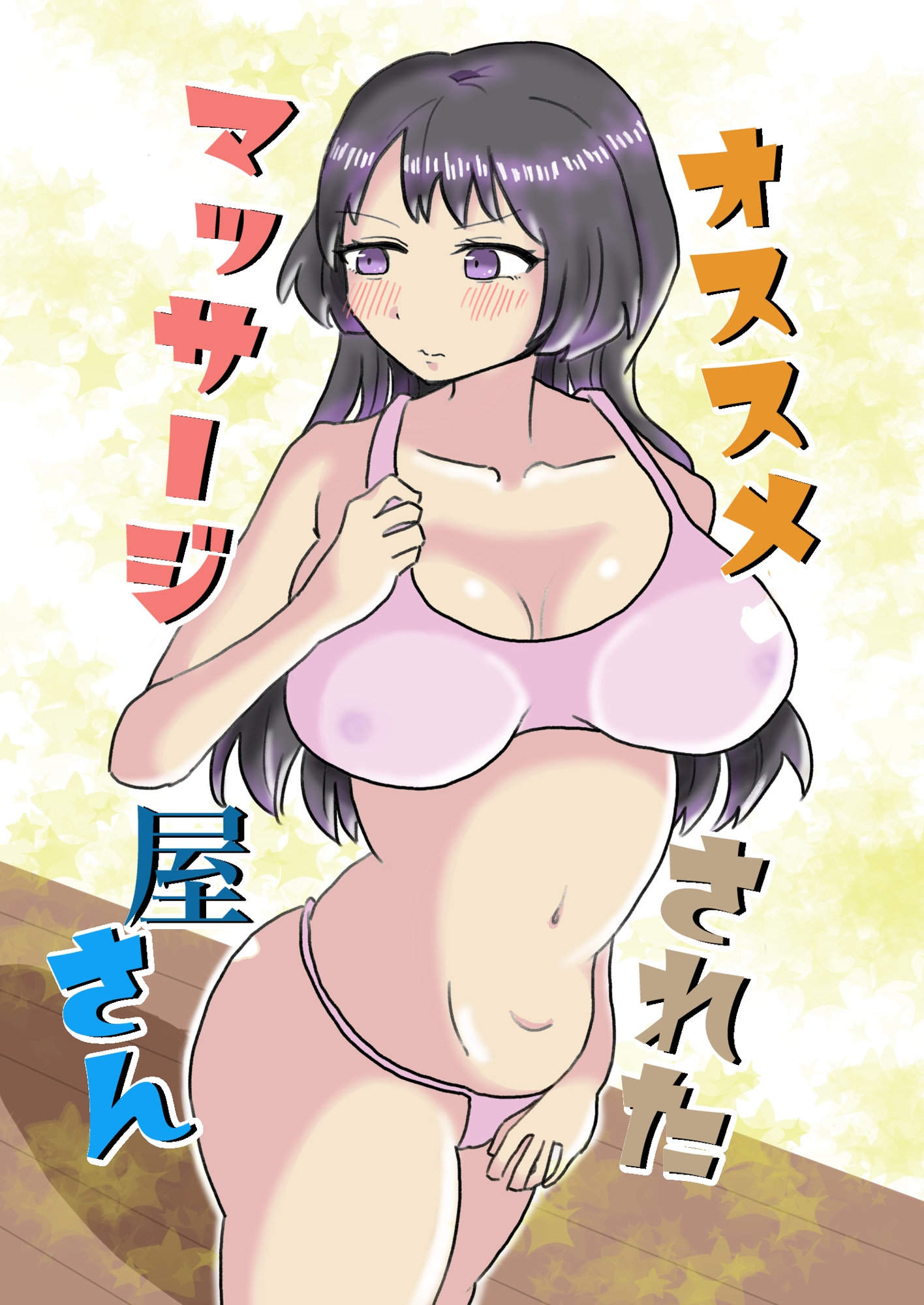 オススメされたマッサージ屋さん