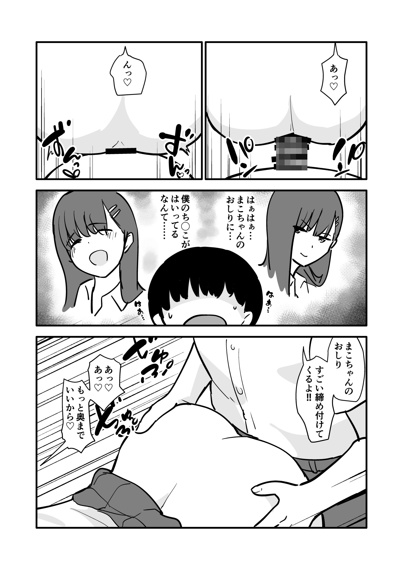 マコちゃんの秘密