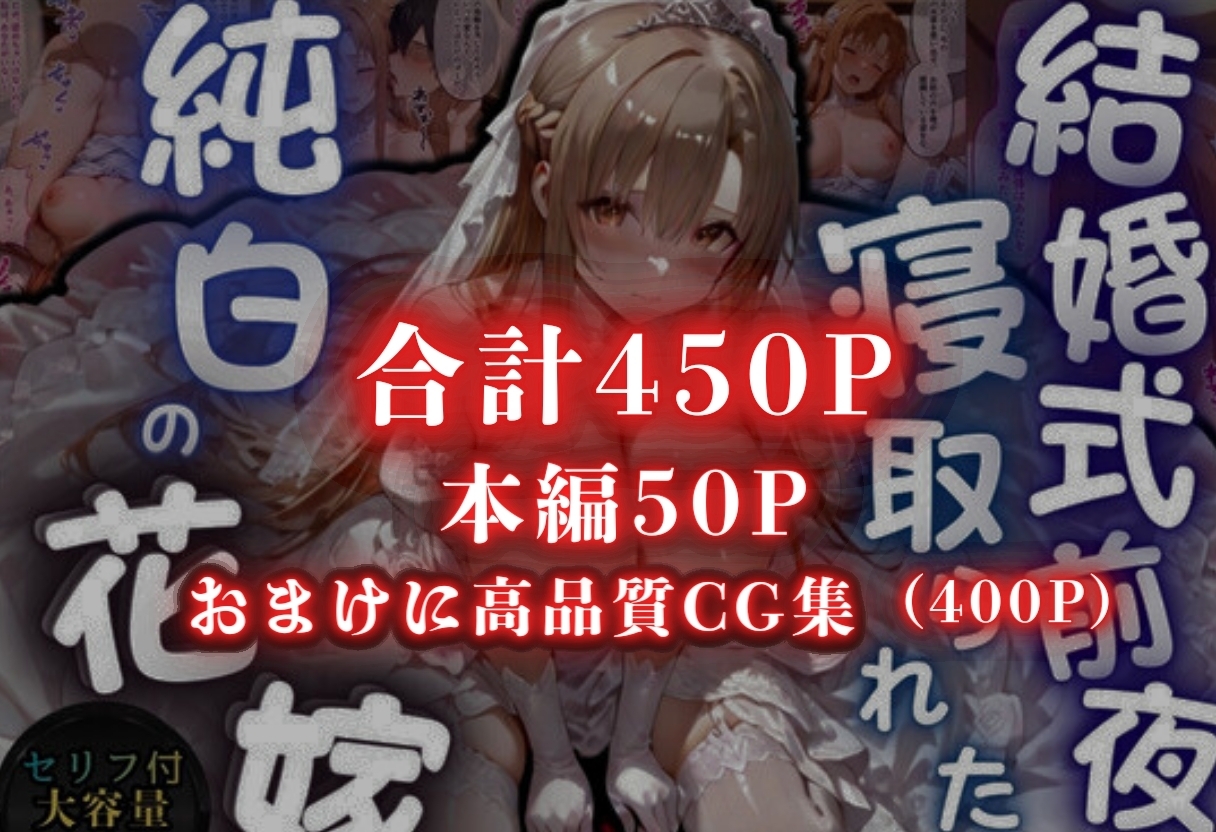 寝取られた花嫁 ～忘れられない背徳の快楽～ 結城明日奈編