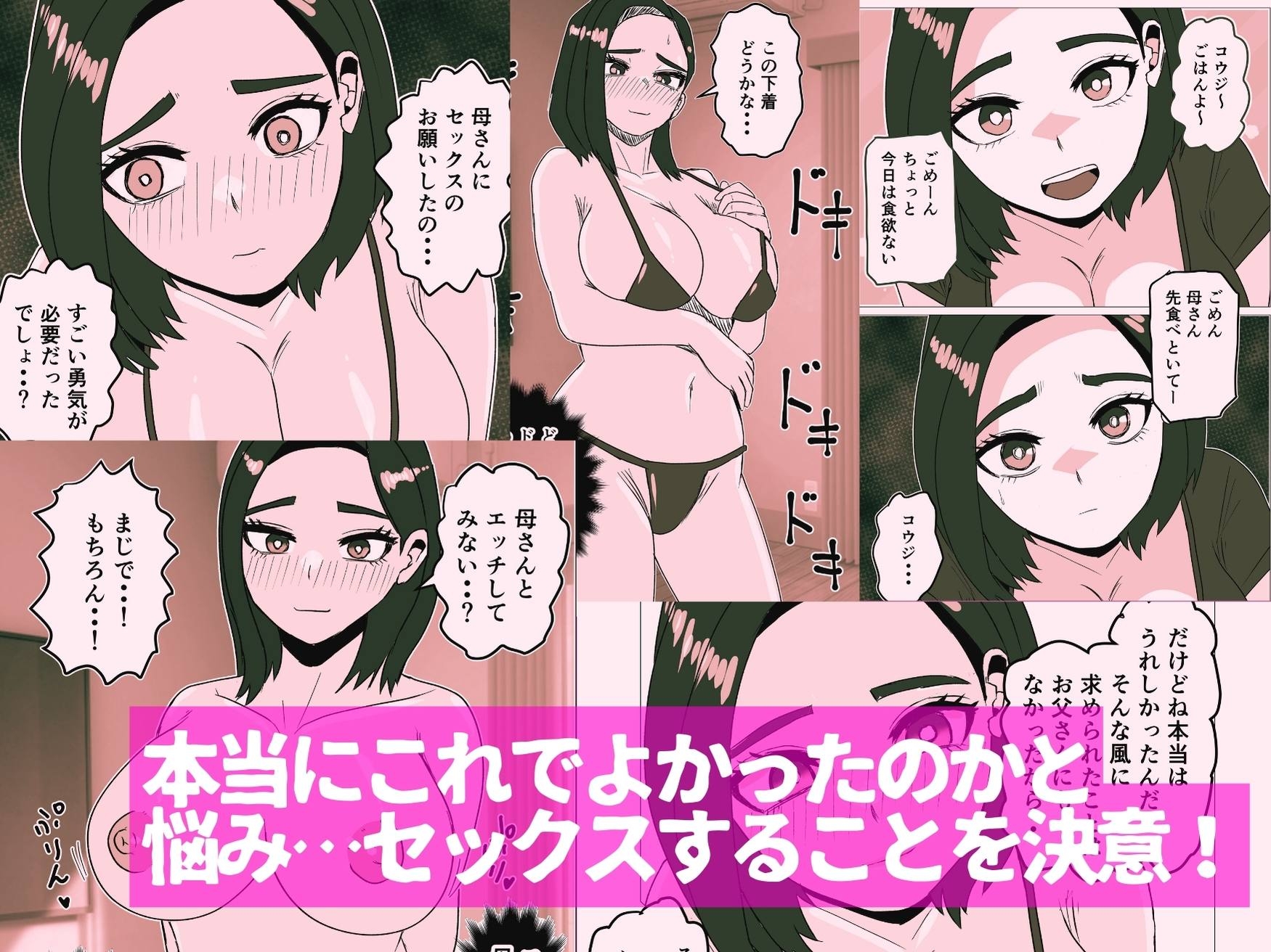 息子からのエッチの誘いを断って悩む母親の話